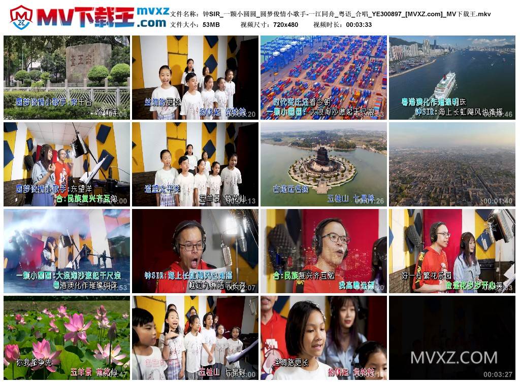 钟SIR_一颗小圆圆_圆梦俊情小歌手-一江同舟_粤语_合唱_YE300897